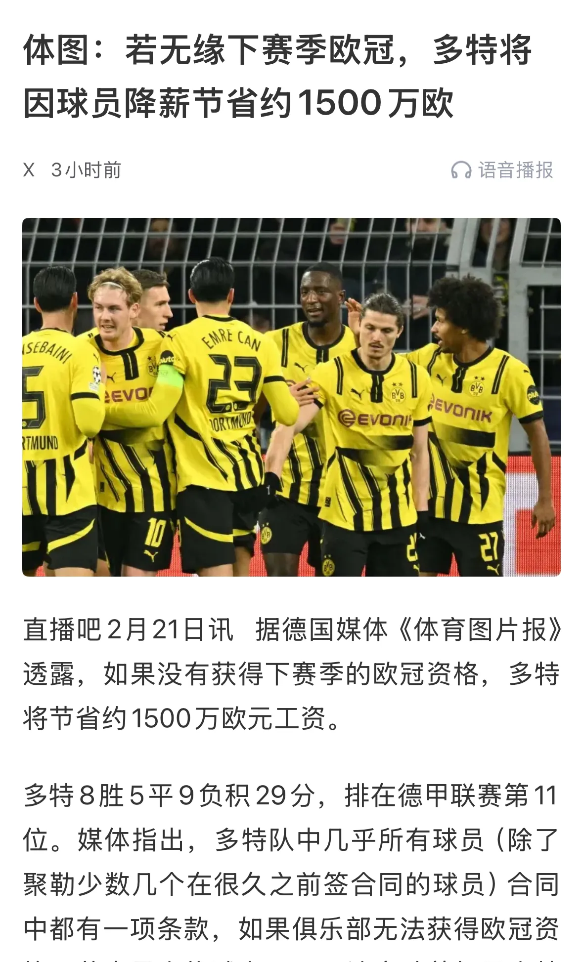 多特蒙德新赛季目标，争取进入欧冠赛场