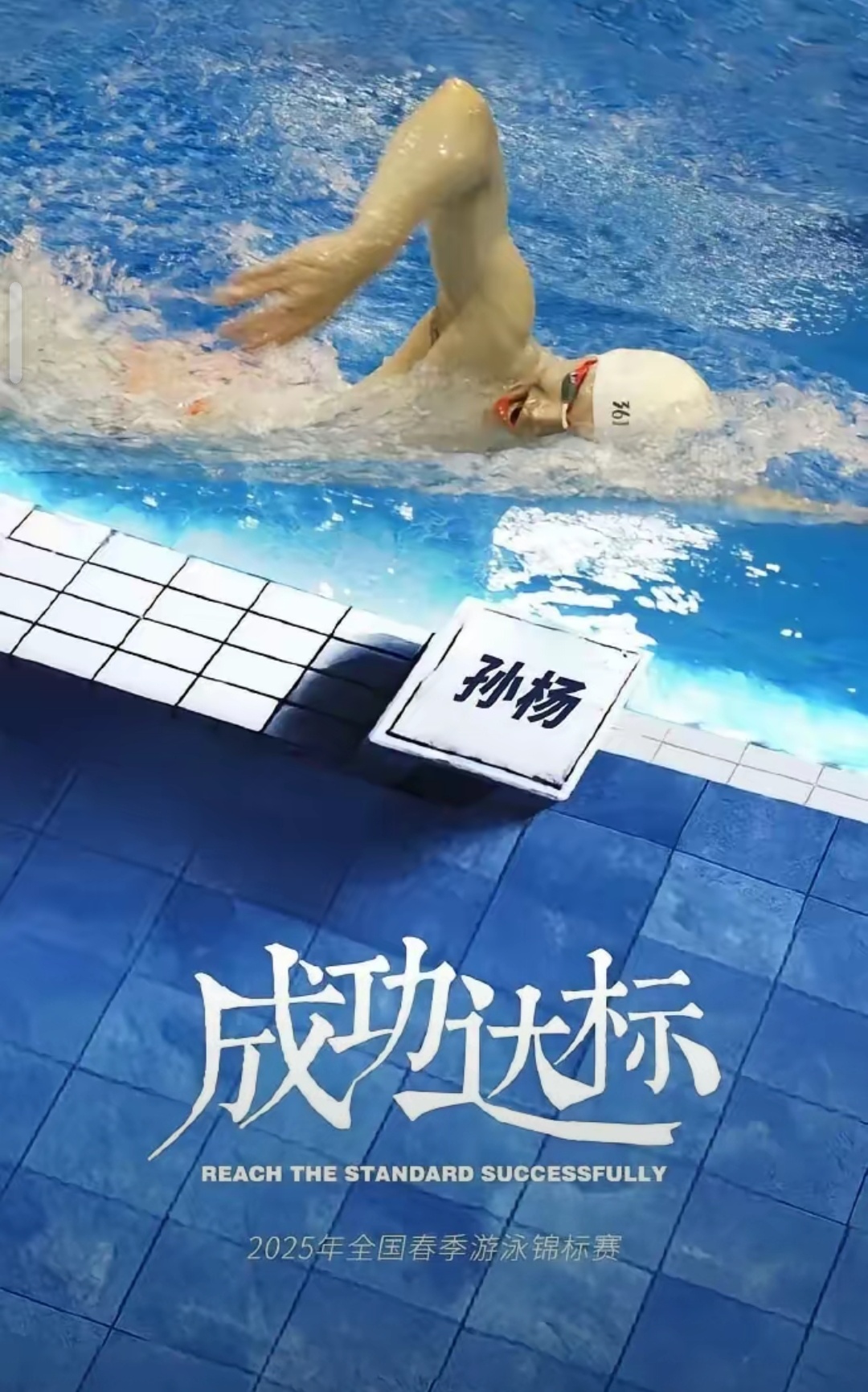 爱游戏亚洲官网-游泳项目万众期待，选手备战备力的简单介绍