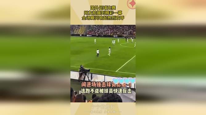 爱游戏中国官网-足球比赛中的精彩瞬间，让观众目不转睛