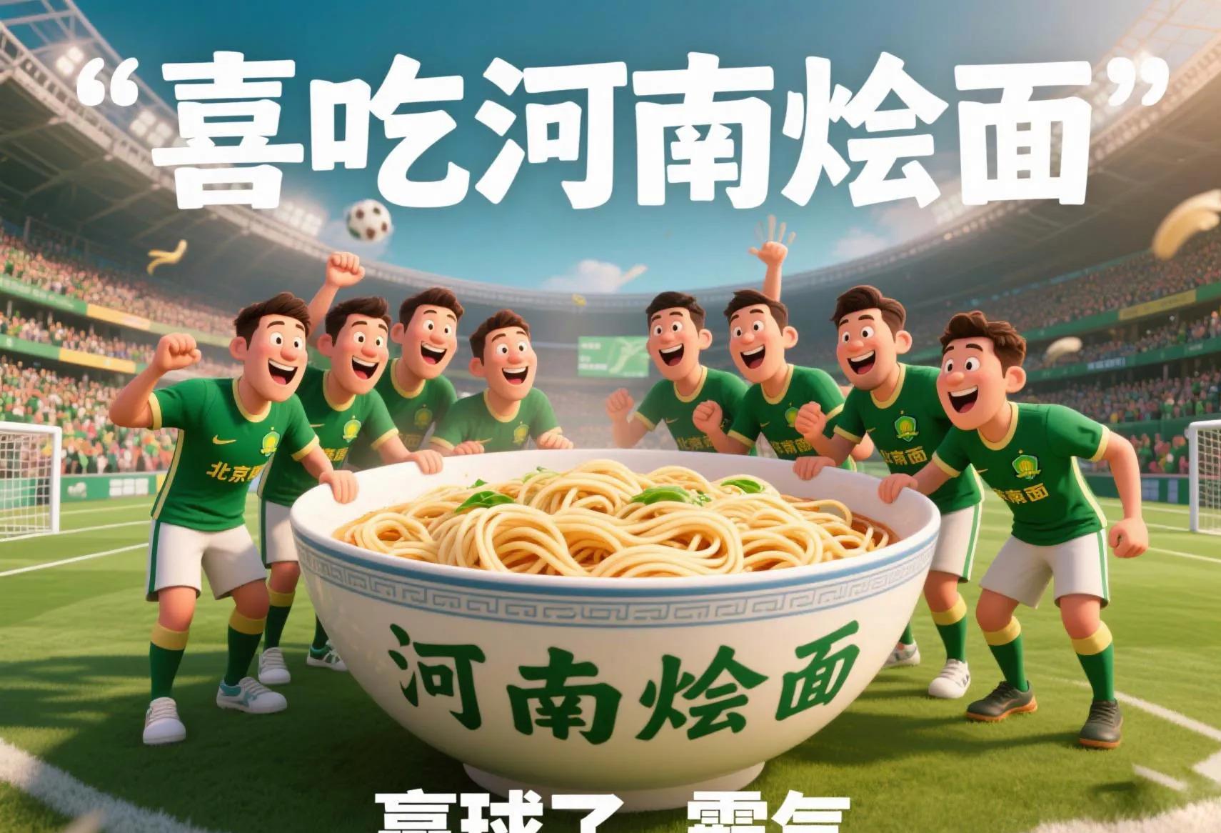 国安迎战建业，争夺关键胜利