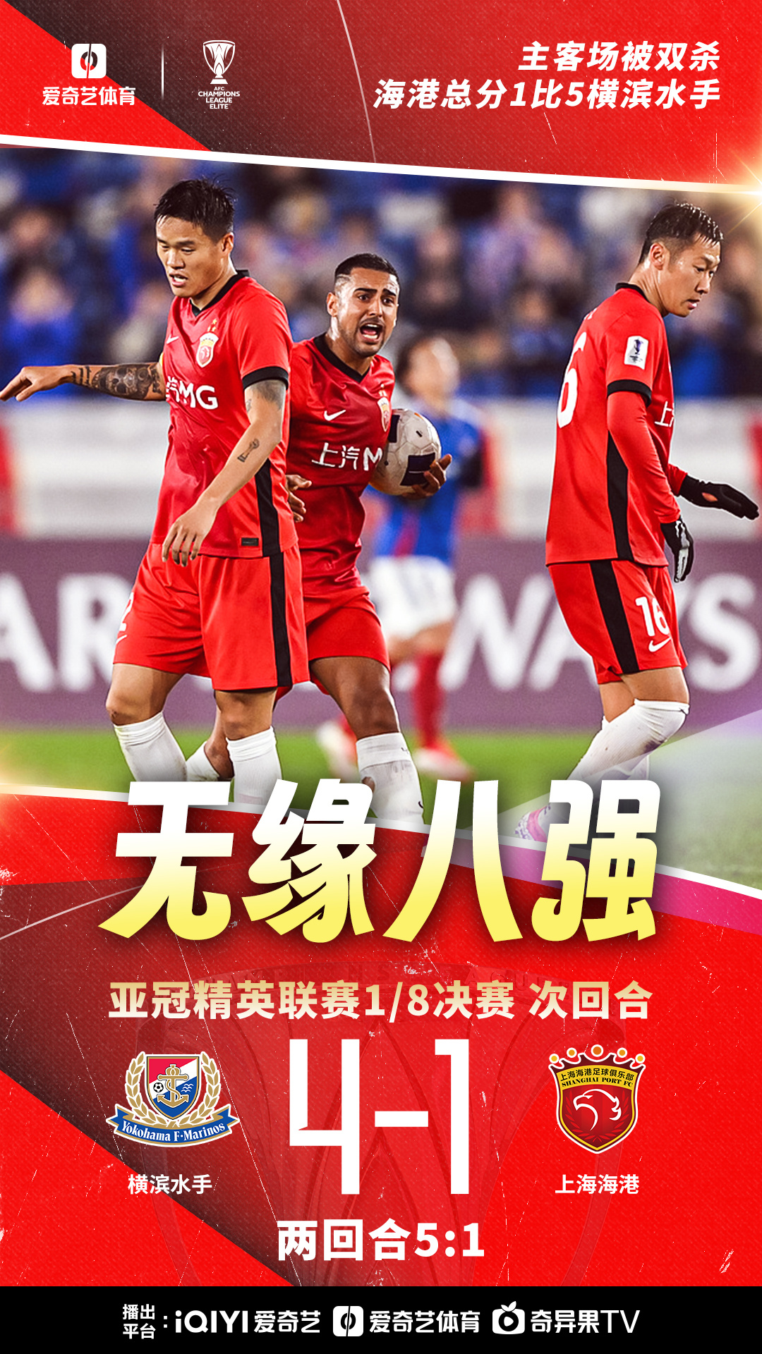 包含横滨水手再次获胜，成功杀入八强战的词条
