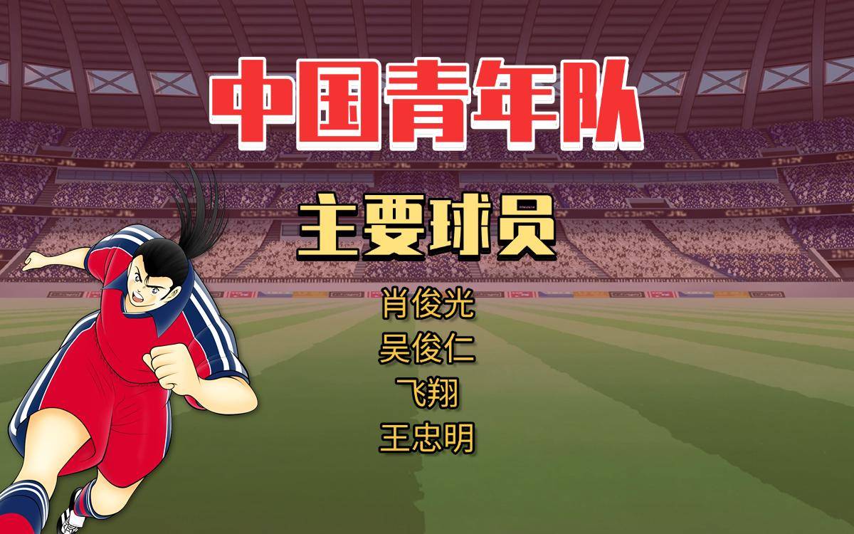 亚洲足球风云再起，球队实力逐渐崛起的简单介绍