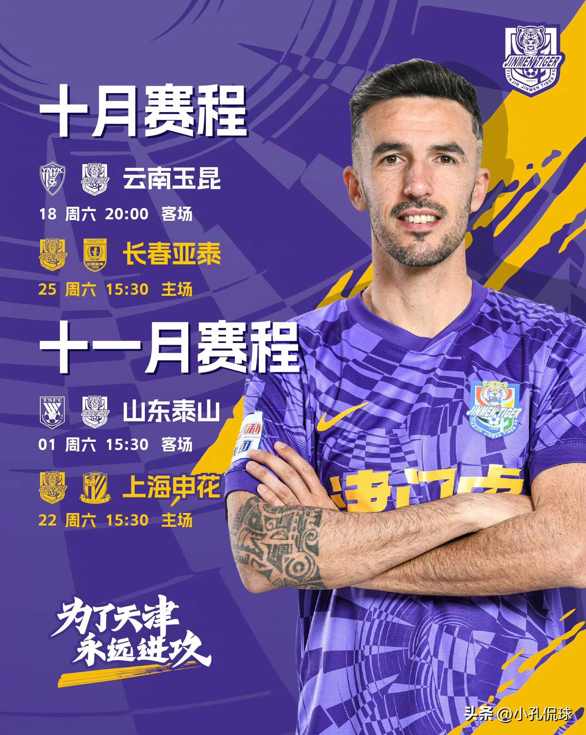 现任中超冠军难保卫冠军，新赛季压力重重的简单介绍